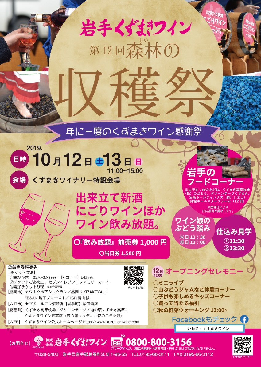 中止】第12回 森林の収穫祭 - MOWっと！くずまき - 葛巻町公式観光情報