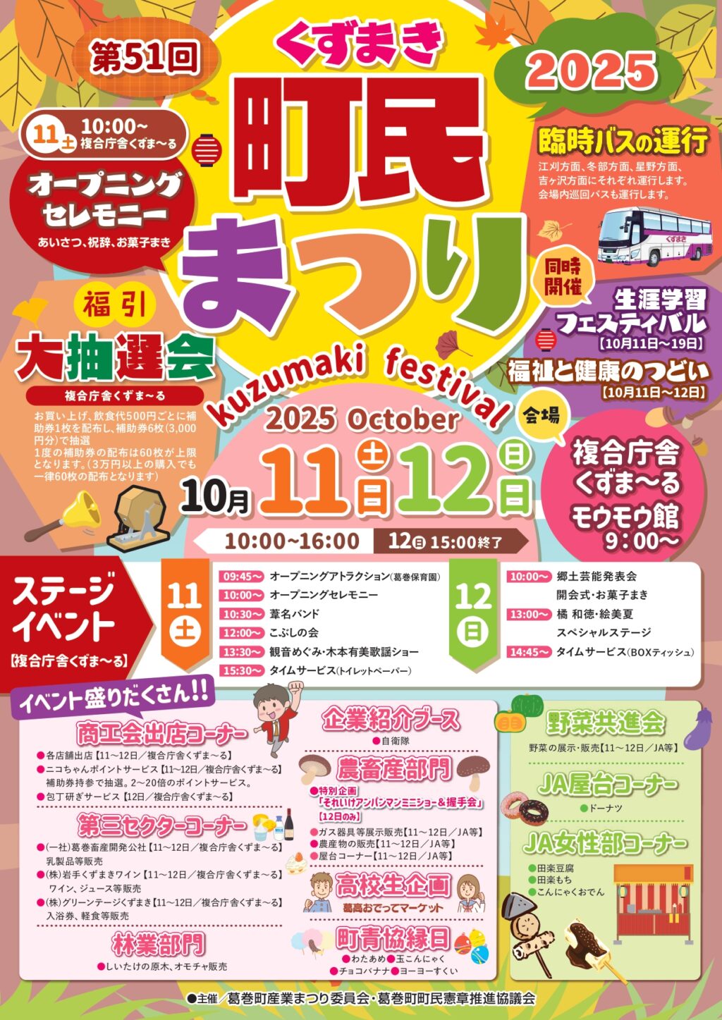終了・ご来場ありがとうございました】10/11(土)～12(日)「くずまき